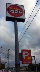 ガスト　糸魚川店