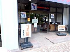 コメダ珈琲店　伝馬町店