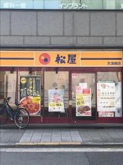松屋　天満橋店