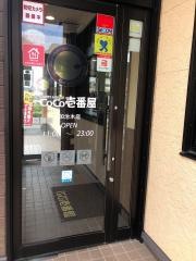 ＣｏＣｏ壱番屋　加治木店
