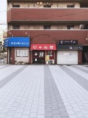ラーメン・じゃんぼ