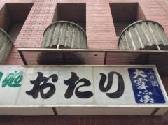 寿司おたり