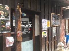 七厘家