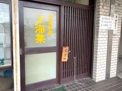 上海菜