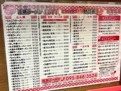 音無ラーメン
