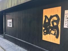 牛鍋吉野