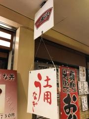 鰻々亭鶴見西口店