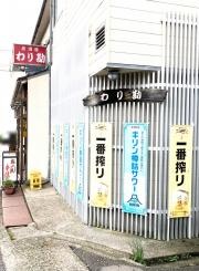 わり勘