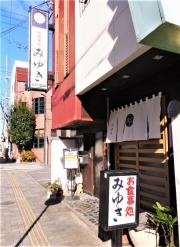 みゆき