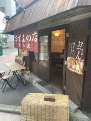壱の蔵