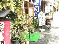 五郎八