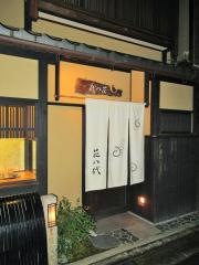 花八代