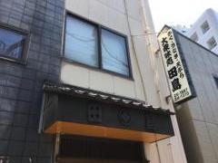 田島
