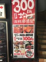 志なのすけお初天神店