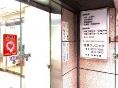 浅草クリニック