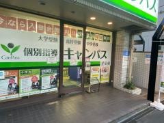 個別指導キャンパス　星田校