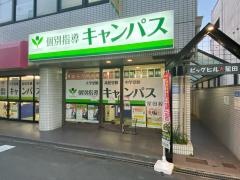 個別指導キャンパス　星田校