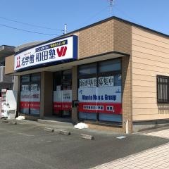 個別指導塾の名学館　浜松西伊場校