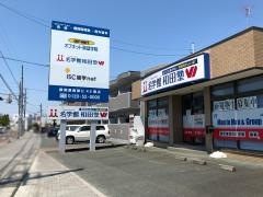 個別指導塾の名学館　浜松西伊場校