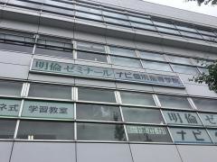 明倫ゼミナール　一社校