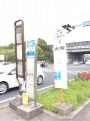 「大塚」バス停留所