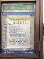 「大塚」バス停留所