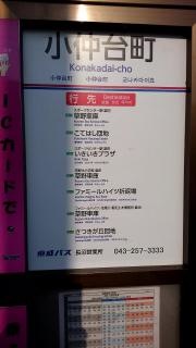 「小仲台町」バス停留所