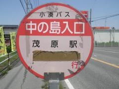 「中の島入口」バス停留所