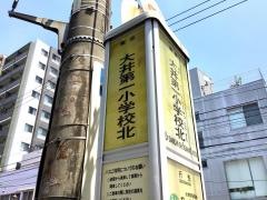 「大井第一小学校北」バス停留所