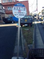 「水元五丁目」バス停留所