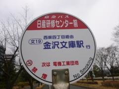 「日産研修センター前」バス停留所