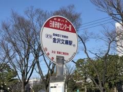「日産研修センター前」バス停留所