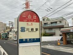 「一の辻」バス停留所