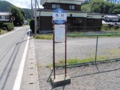 「本村(松本市大字三才山)」バス停留所