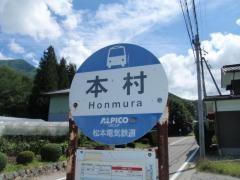 「本村(松本市大字三才山)」バス停留所