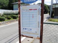 「本村(松本市大字三才山)」バス停留所