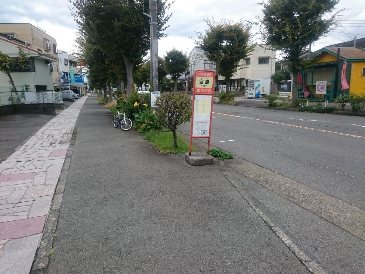 宮脇バス停留所