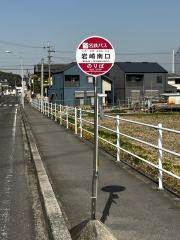 「岩崎南口」バス停留所