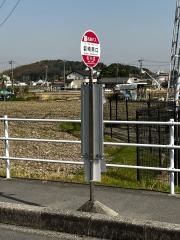 「岩崎南口」バス停留所