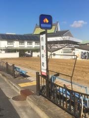 「向陵中町」バス停留所