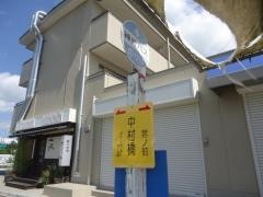 「中村橋」バス停留所