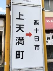 「上天満町」バス停留所