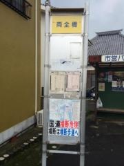 「両全橋」バス停留所