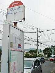 「駄ケ原」バス停留所