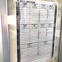 「渡鹿七丁目」バス停留所