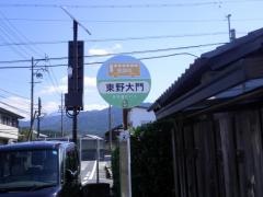 「東野大門」バス停留所