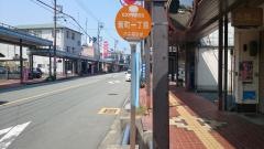 「新町１」バス停留所