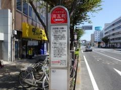 「南瓦町」バス停留所