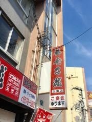 養老乃瀧　玉出店