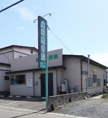 成田整骨院